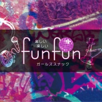 funfun - 東海市 太田川のガールズバー