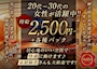 ピックアップニュース ≪20代～30代活躍中≫時給2,500円以上