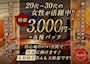 ピックアップニュース ≪20代～30代活躍中≫時給3,000円以上