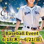 ピックアップニュース 🥎Baseball Event🥎