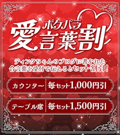 ポケパラ愛言葉割