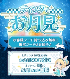 🌕🐇TinkTinkでお月見🐇🌕