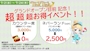 ピックアップニュース 🧚‍♀超超超お得イベント🧚‍♀