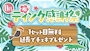 ピックアップニュース ティンク感謝祭！！