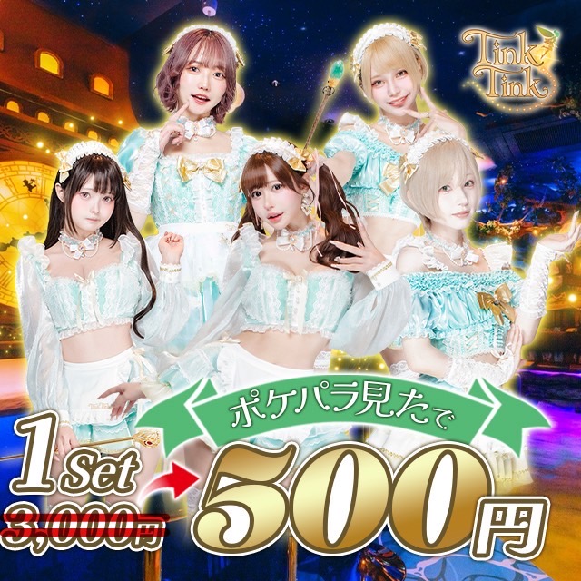 TinkTink - 秋葉原のコンカフェ