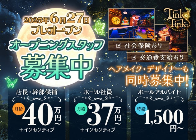 秋葉原のコンカフェ求人/アルバイト情報「TinkTink」