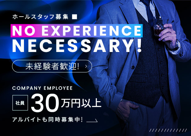 千葉・富士見町のガールズバー求人/アルバイト情報「わけあり」