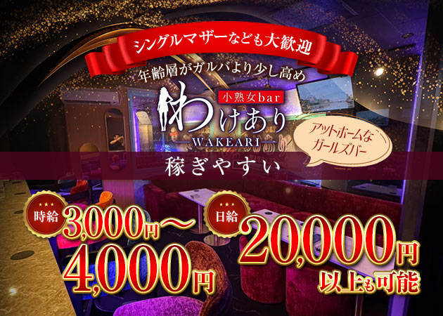 ポケパラ体入 わけあり - 千葉・富士見町のガールズバースタッフ募集