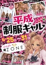ピックアップニュース 平成制服ギャルイベント!!