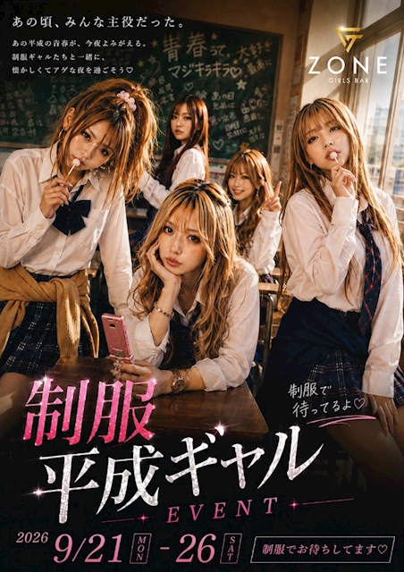 ピックアップニュース 制服平成ギャルイベント!!