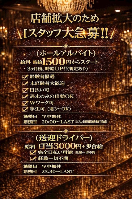 ピックアップニュース スタッフ&ドライバー急募!!