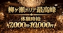 ピックアップニュース 2月限定キャストさん大募集!!時給10,000円【保証】