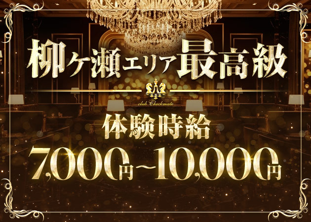 岐阜 柳ヶ瀬キャバクラ・club Checkmateの求人