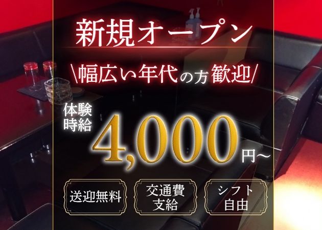 古町スナック・LUARの求人