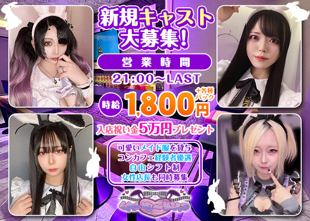 くれいじーらびっつ 職種：カウンターレディ