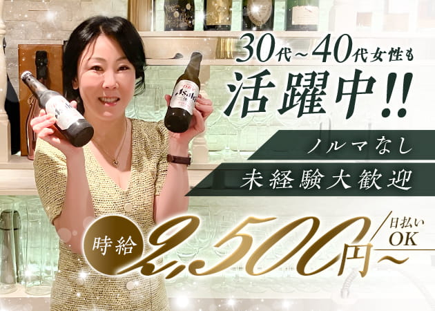 北新地スナック・Be魔女の求人