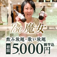 近くの店舗 Be魔女