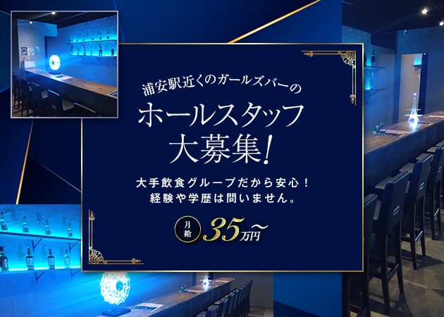 浦安のガールズバー求人/アルバイト情報「カラオケ&ダーツ BAR S」