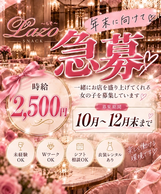 ピックアップニュース \年末に向けてキャスト急募🩷/