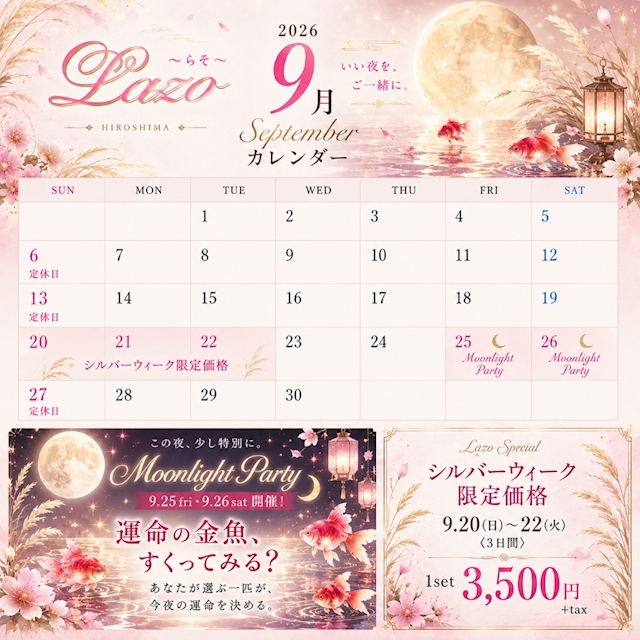 ピックアップニュース 9月カレンダー