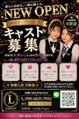 ピックアップニュース 新店舗openのため女の子募集⟡.·