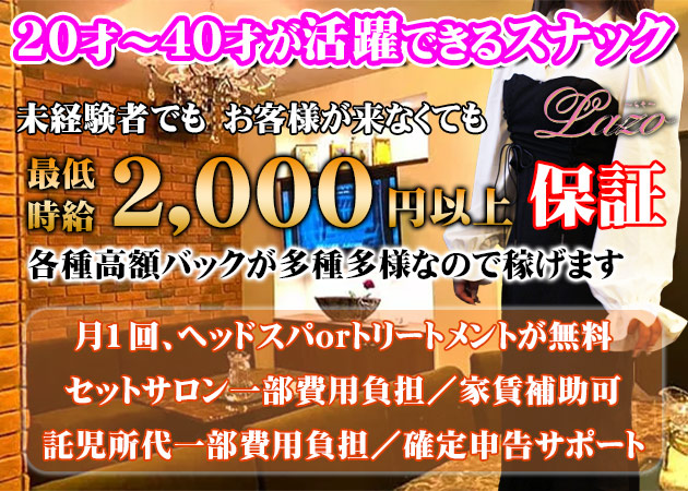 Lazo 職種：カウンターレディ