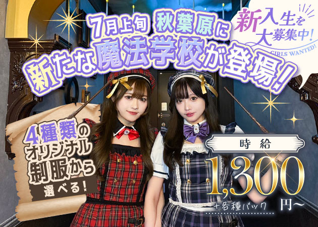 ポケパラ体入 Royal Drop・ロイヤルドロップ - 秋葉原のコンカフェ女性キャスト募集