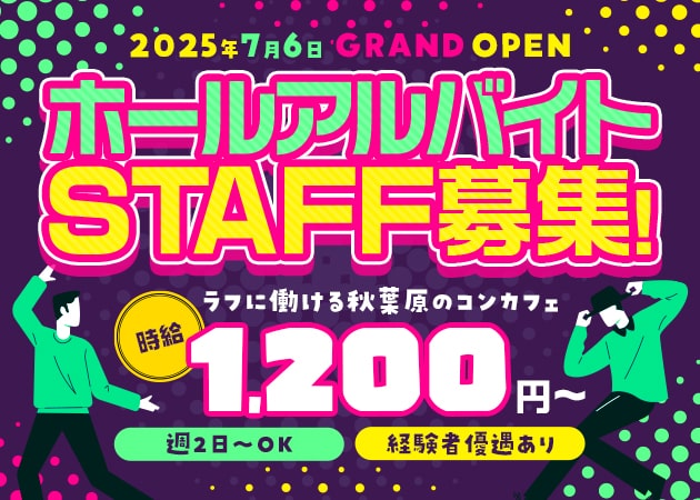 秋葉原のコンカフェ求人/アルバイト情報「Royal Drop」