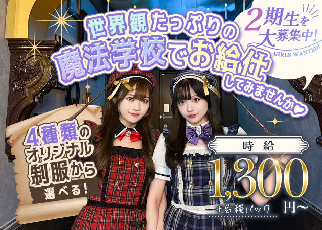 ポケパラ体入 Royal Drop・ロイヤルドロップ - 秋葉原のコンカフェスタッフ募集