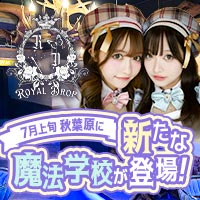 近くの店舗 Royal Drop