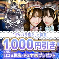 店舗写真 Royal Drop・ロイヤルドロップ - 秋葉原のコンカフェ