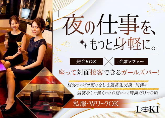 LOKI 職種：フロアレディ
