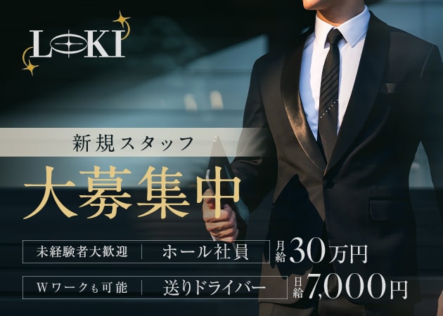 本厚木駅北口のガールズバー求人/アルバイト情報「Girls Snack LOKI」