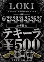ピックアップニュース 【6/22～27】🥃お客様テキーラ500円🍋