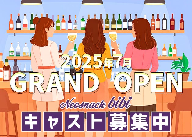 ネオスナック　bibi