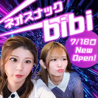 近くの店舗 ネオスナック　bibi