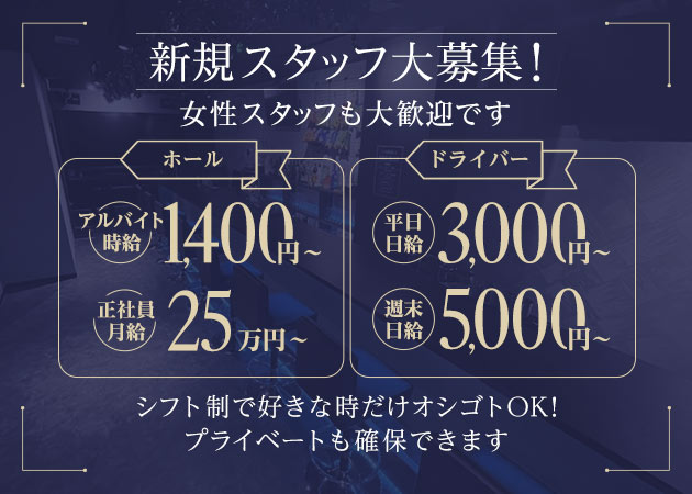 ポケパラ体入 Girls Bar Noel・ノエル - 知立のガールズバー男性スタッフ募集