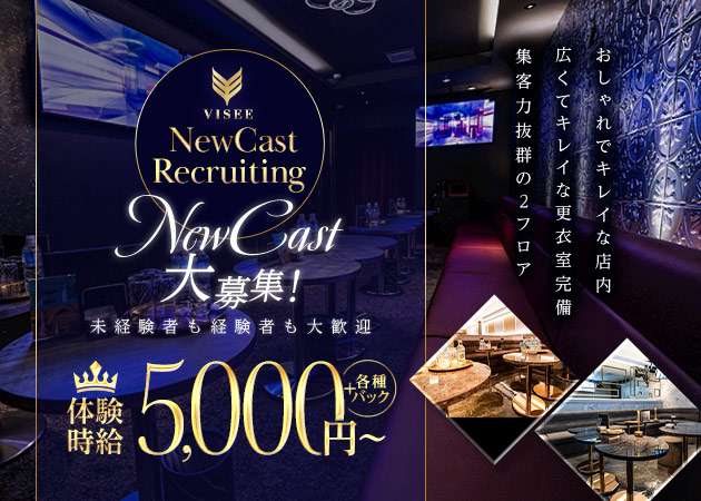 ポケパラ体入 VISEE・ビセ - 豊橋のキャバクラ女の子募集