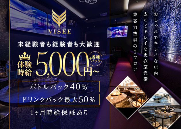 豊橋キャバクラ・VISEEの求人