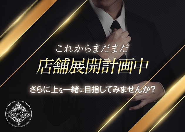 「Bar NEWGATE～新門～」スタッフ求人