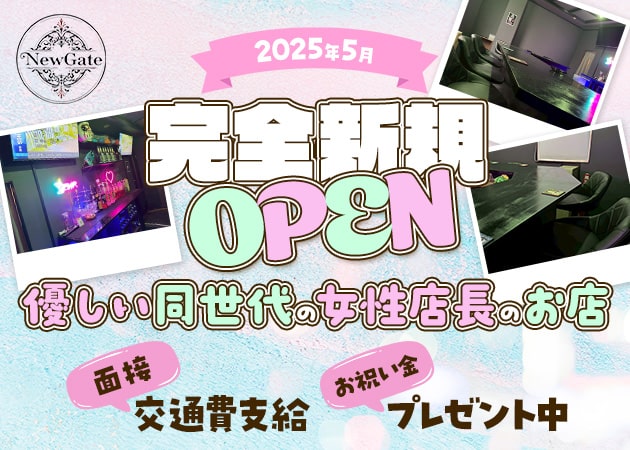 ポケパラ体入 Bar NEWGATE～新門～・ニューゲート  - 志木のガールズバースタッフ募集