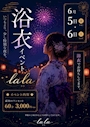 ピックアップニュース 浴衣イベント開催👘✨