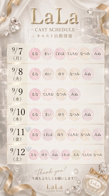 ピックアップニュース 🎀出勤情報🎀