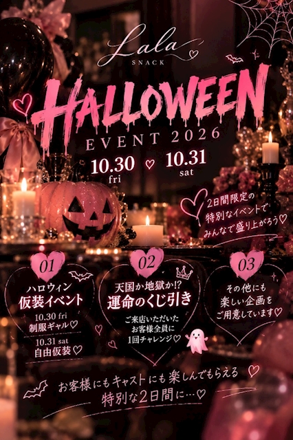 ピックアップニュース ハロウィンイベント 👻🎃💀