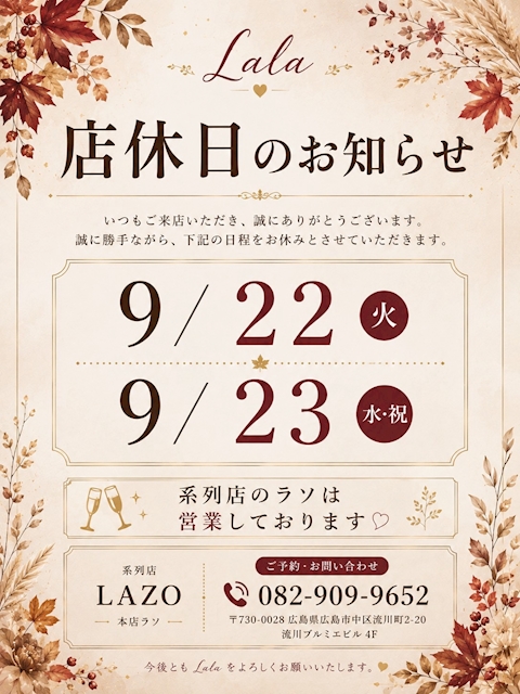 ピックアップニュース 店休のお知らせ
