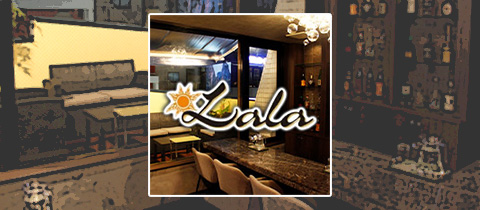 Lala・ララ - 広島市（流川）のスナック