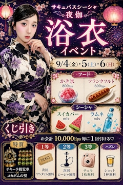 浴衣イベント開催👘🩷