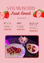 ピックアップニュース 🍓 Strawberry Food Event開催 🍓