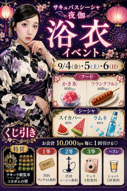 ピックアップニュース 浴衣イベント開催👘🩷