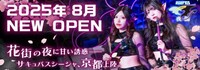 Succubus Night Bar 夜伽 京都木屋町店